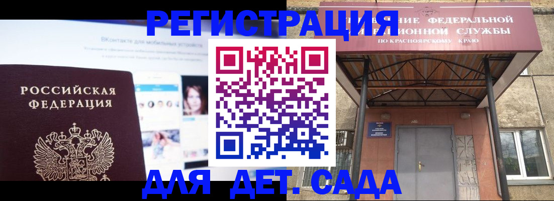 прописка в Кемерово