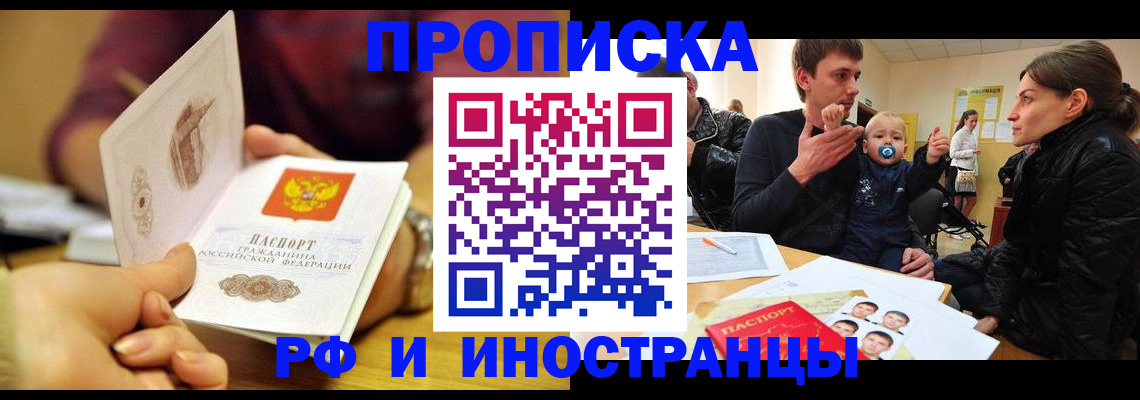 прописка ребенка в Кемерово