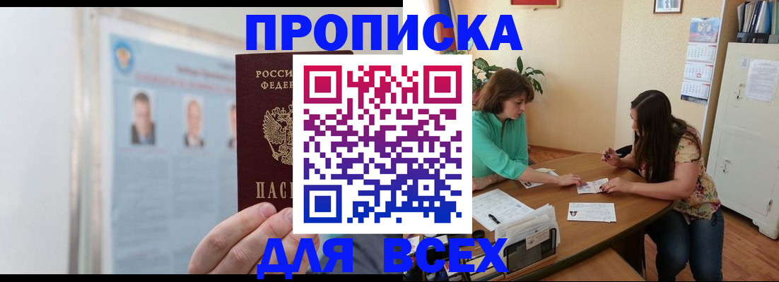 временная регистрация для всех в Кемерово