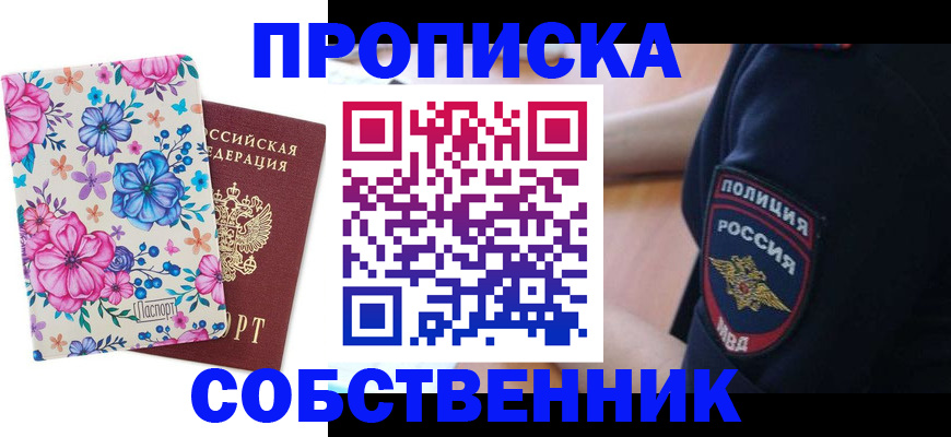временная регистрация гарантия в Кемерово
