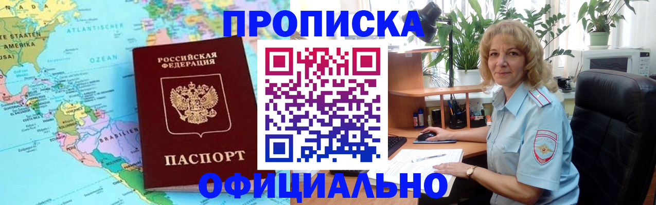 купить прописку в Кемерово