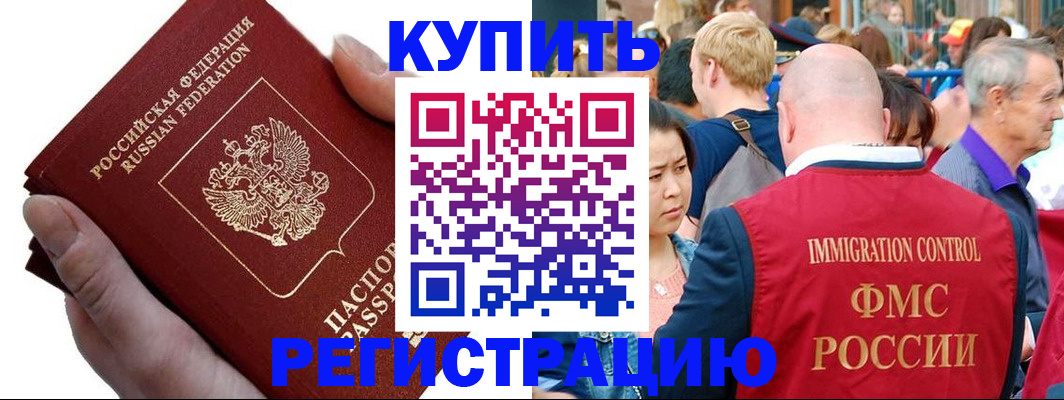 временная регистрация гарантия в Кемерово